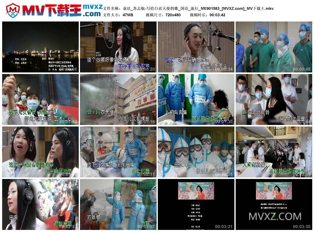 袁洁_苏志航-写给白衣天使的歌_国语_流行_ME901583